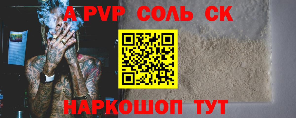 Альфа ПВП кристаллы Балабаново