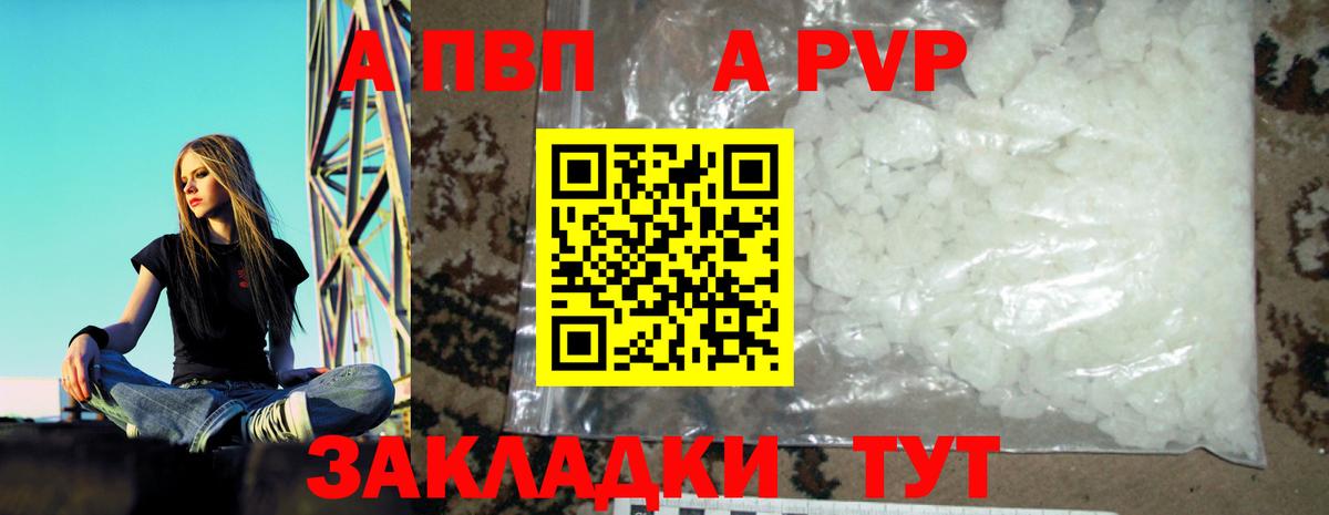 A-PVP крисы CK  Alpha PVP СК  A-PVP Соль  Вход с VPN  Балабаново 