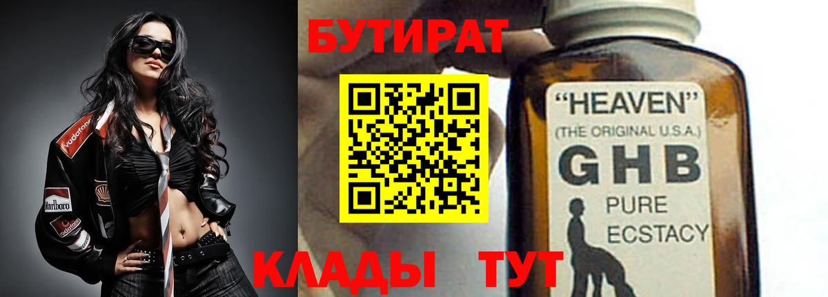 Балабаново  БУТИРАТ бутандиол  Вход с VPN 