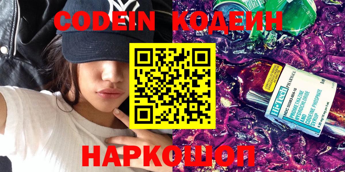 Кодеин Purple Drank Балабаново