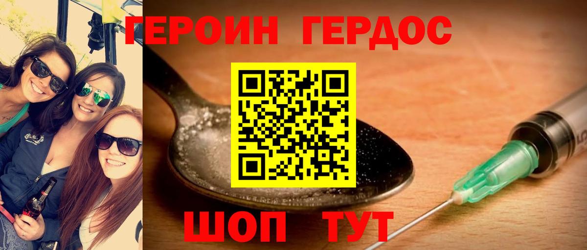 Героин белый  Вход с VPN  Балабаново 