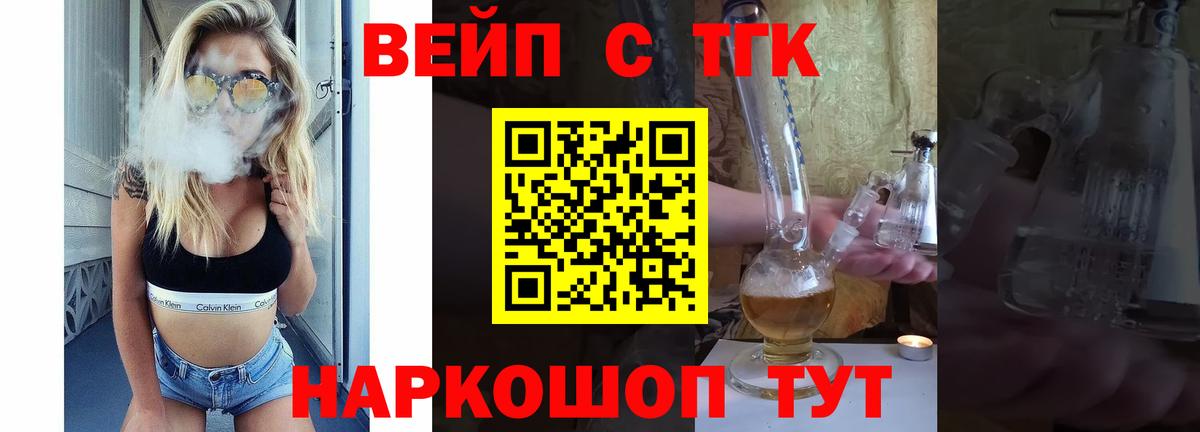 ТГК вейп с тгк  Вход с VPN  Балабаново  Дистиллят ТГК гашишное масло 